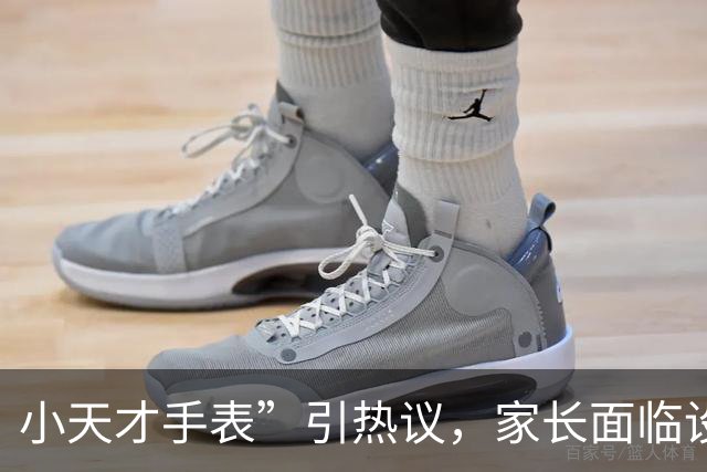 小天才手表”引热议，家长面临设备选择困扰，客服回应限制功能